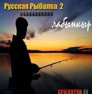 Русская рыбалка 2: Лабынкыр (2010) PC