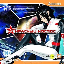 Красный Космос NoDVD [v1.0 RU]